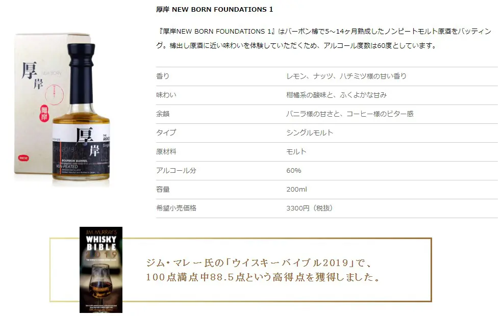 厚岸NEW BORN FOUNDATIONS 1 ニューボーン ウイスキー 1弾 Amazon.co 