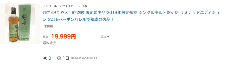 レビュー】シングルモルト駒ヶ岳 リミテッドエディション2019 – 特徴や