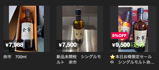 レビュー】シングルモルト余市 – 特徴や味、定価、どこで買える