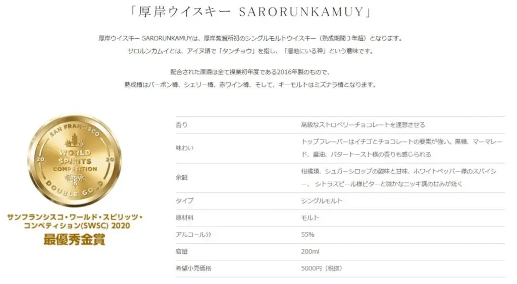 レビュー】厚岸シングルモルトウイスキー サロルンカムイ – 特徴や味