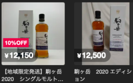 レビュー】シングルモルト駒ヶ岳 リミテッドエディション2020 – 特徴や