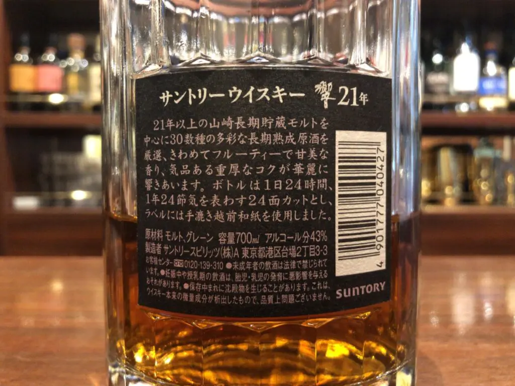レビュー】響21年 - 特徴や定価、どんな味？どこで買える？
