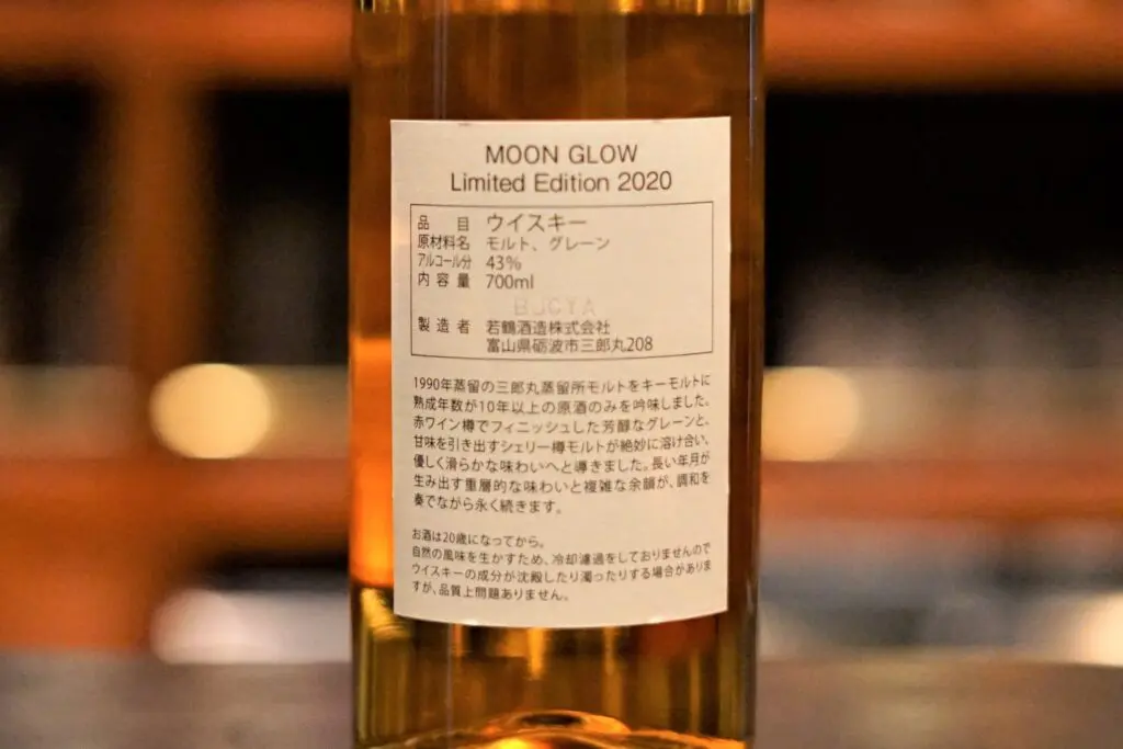 レビュー】MOON GLOW Limited Edition2020 - 特徴や定価、どんな味？