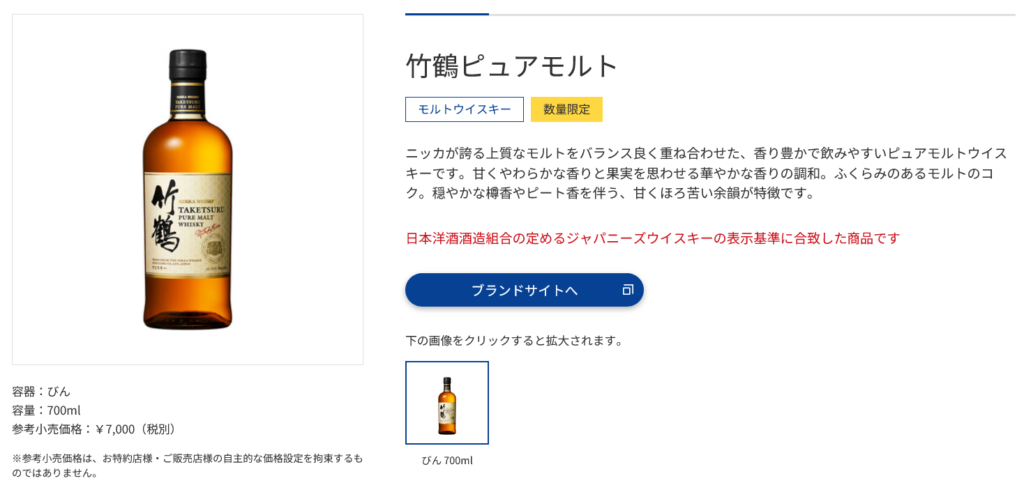 レビュー】竹鶴ピュアモルト 新ラベル – 特徴や味、定価、どこで買える