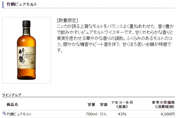 Review] Taketsuru Pure Malt New Label | Japanese Whisky