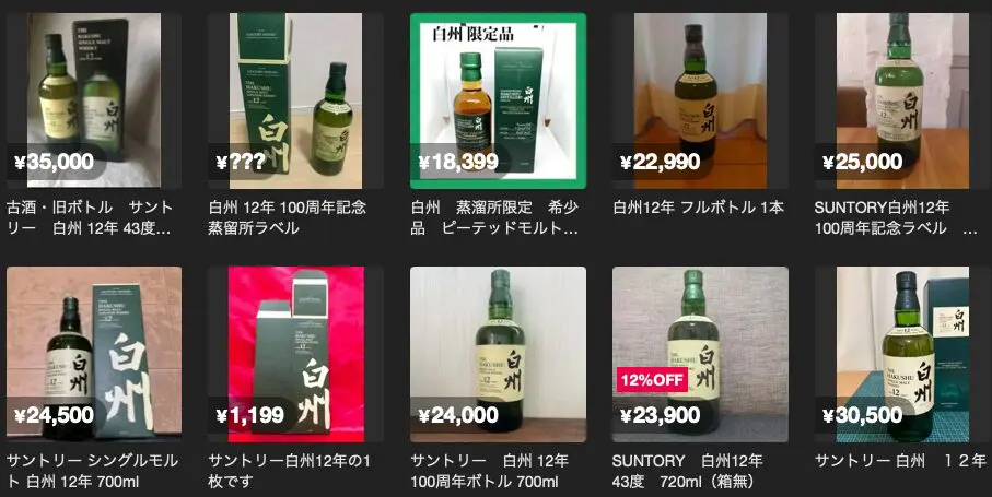 白州12年2本セット（説明文必読） ウイスキー