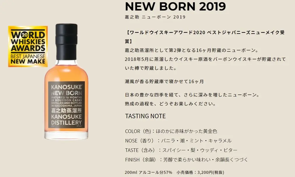 レビュー】嘉之助ニューボーン2019 – 特徴や味、定価、どこで買える 