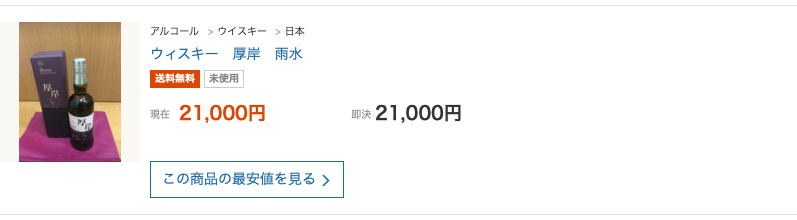 レビュー】厚岸ブレンデッドウイスキー雨水（うすい） – 特徴や味