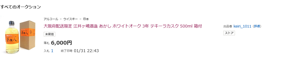 シングルモルトあかし3年 テキーラカスク - 特徴や定価、どこで買える？