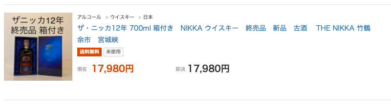 レビュー】ザ・ニッカ12 – 特徴や味、定価、どこで買える