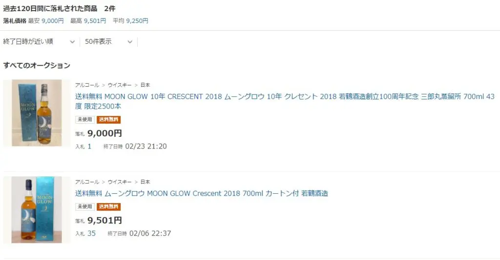 レビュー】ムーングロウクレセント2018 – 特徴や味、定価、どこで