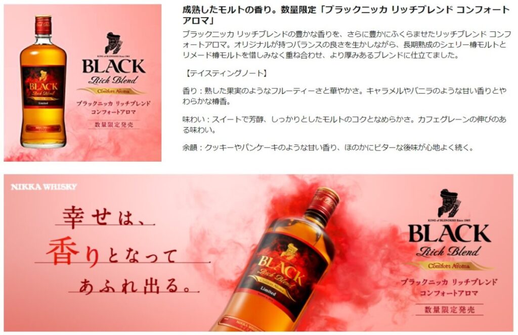 ブラックニッカ リッチブレンド コンフォートアロマ700ml 2本セット