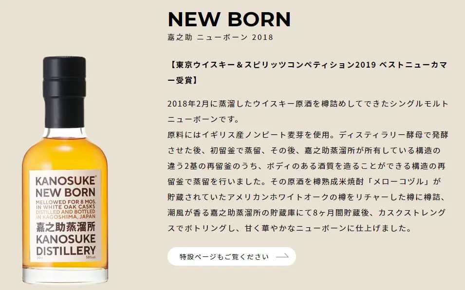嘉之助ニューボーン 2018 ホワイトオークカスク 8ヶ月 58度200ml 嘉之助 ニューボーン 2018 ホワイトオークカスク 8ヶ月 - 酒が