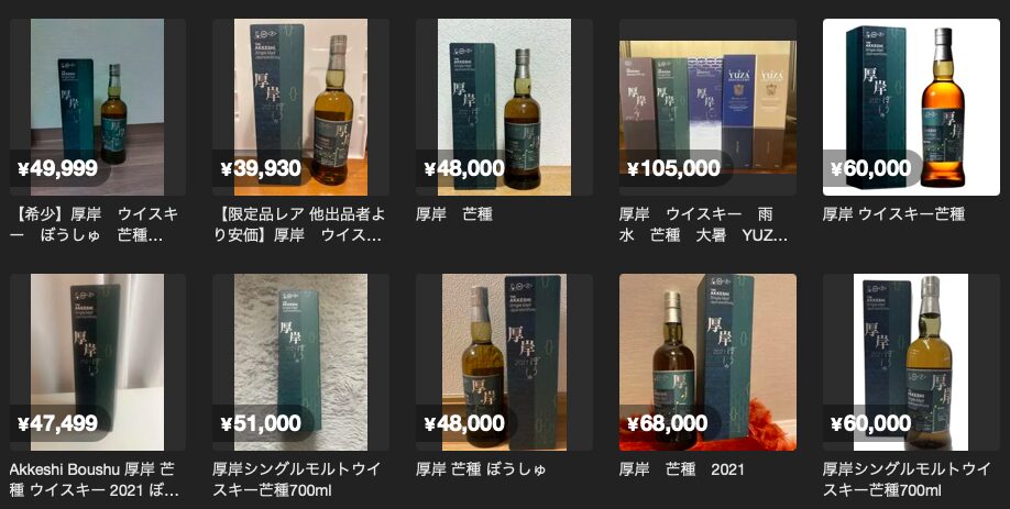 レビュー】厚岸シングルモルトジャパニーズウイスキー芒種（ぼうしゅ 