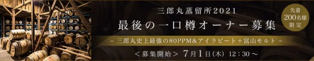 三郎丸　一口樽オーナー限定　2021年 カスクサンプル BOOK 三郎丸 一口樽オーナー限定 2021年 カスクサンプル BOOK - メルカリ