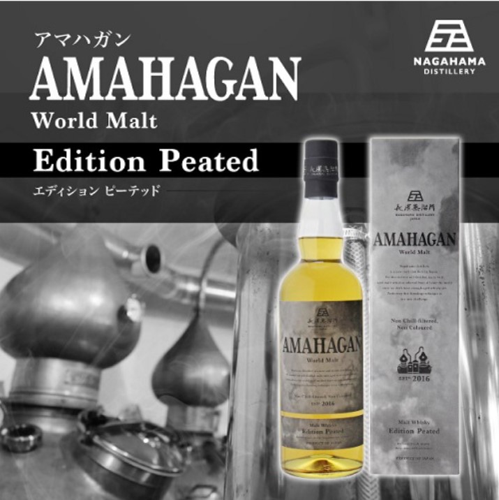 【2021年7月20日発売】AMAHAGAN ワールドモルト エディション ピーテッド