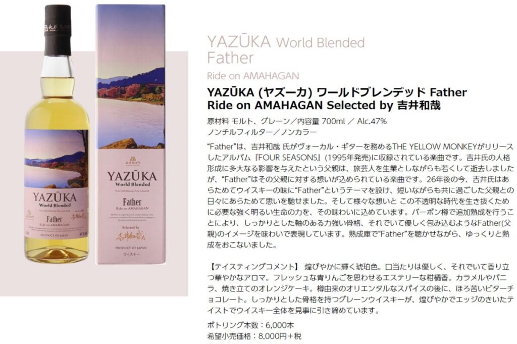 2021年8月19日発売】YAZŪKA (ヤズーカ) World Whisky