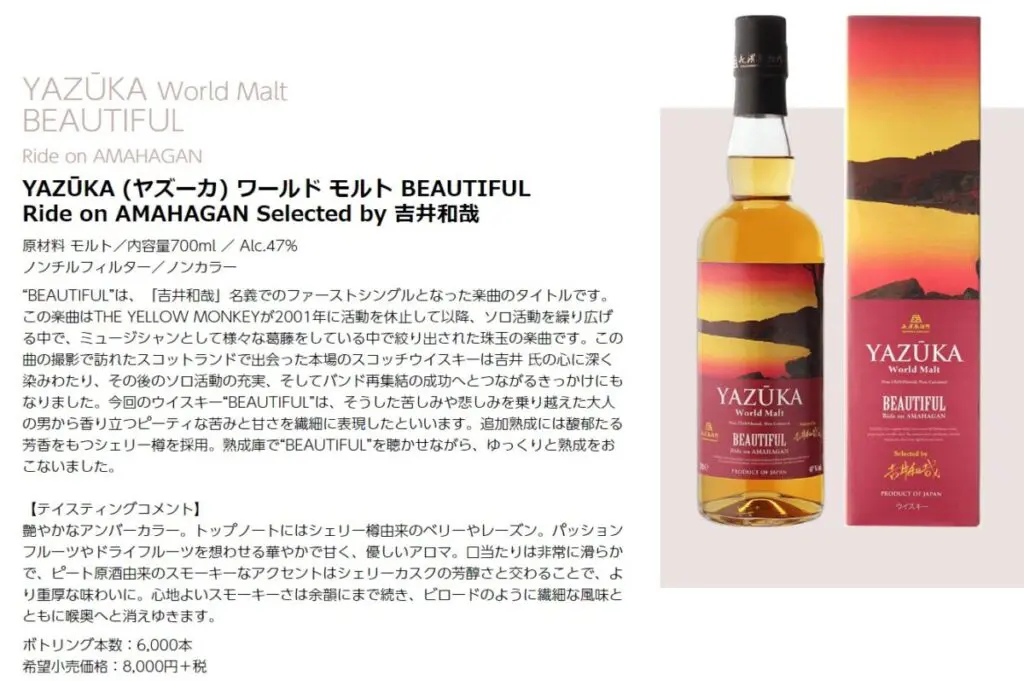 販売新品 YAZUKA AMAHAGAN Father Beautiful 2本セット - 飲料・酒