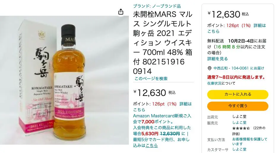 レビュー】シングルモルト駒ヶ岳2021エディション – 特徴や味、定価 