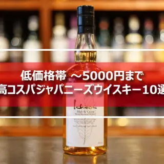 ジャパニーズウイスキーディクショナリー ｜ 発売情報、ニュース…etc