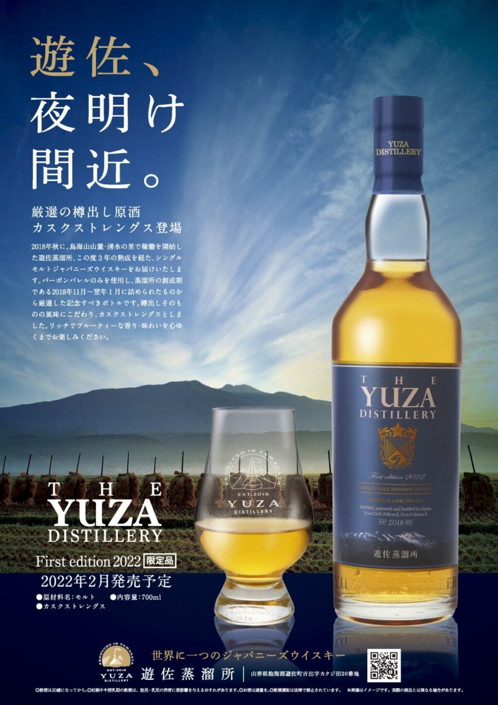 YUZA Second edition 2022（遊佐蒸溜所）
