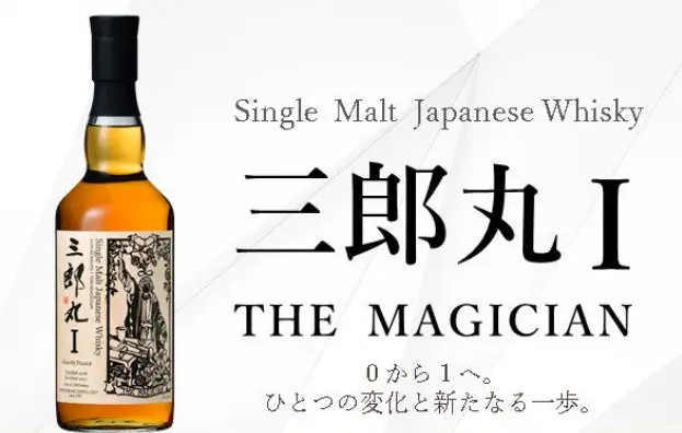 评论] Single Malt Saburomaru 1 THE MAGICIAN - 特点