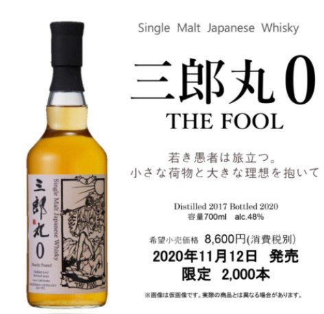 Review] Single Malt Saburomaru 0 THE FOOL | Japanese Whisky Dictionary