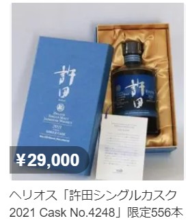 レビュー】許田シングルカスク2021 Cask No.4248 - 特徴や定価、味