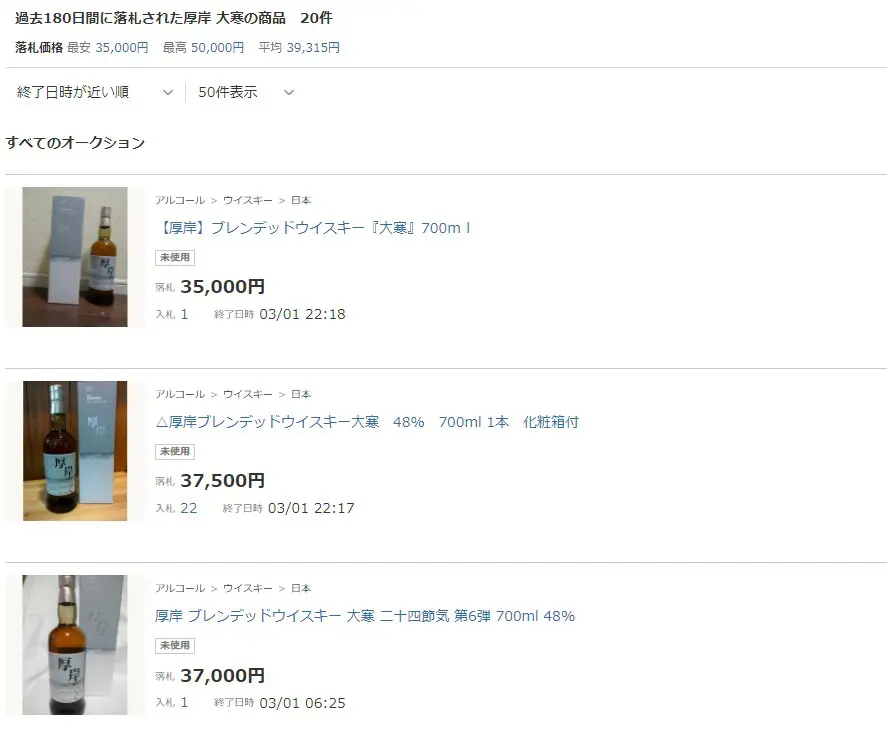 厚岸蒸溜所 ブレンデッドウイスキー大寒（だいかん） 700ml