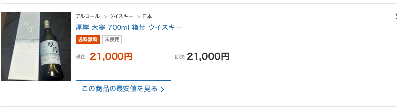 レビュー】厚岸ブレンデッドウイスキー大寒（だいかん） – 特徴や味