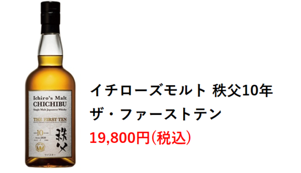 レビュー】イチローズモルト 秩父10年 ザ・ファーストテン – 特徴や味 
