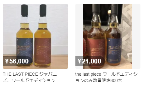 ザ ラストピース ジャパニーズエディション Batch No,1 50% T&T
