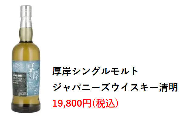 厚岸 ウイスキー 清明 せいめい 飲料/酒 ウイスキー 飲料/酒