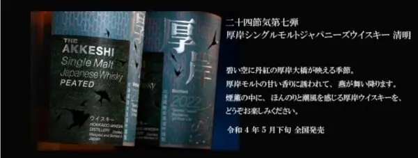 レビュー】厚岸シングルモルトジャパニーズウイスキー清明(せいめい 