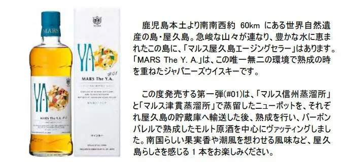 Lottery applications now open [Late June 2022] MARS The Y.A. #01 (Hombo  Sake Brewery) | Japanese Whisky Dictionary