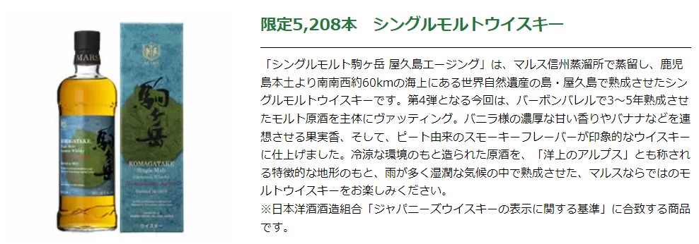 マルス 屋久島エージング/駒ヶ岳2022ED/駒ヶ岳IPA2021 | neumi.it