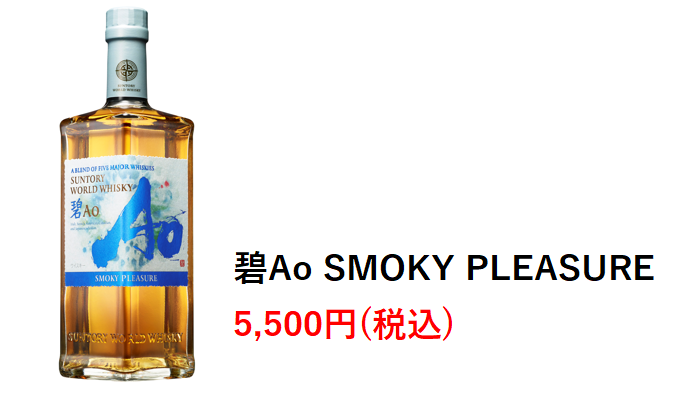 買取 蒼Aoスモーキープレジャー700ml 2本セット ウイスキー