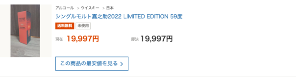 レビュー】シングルモルト嘉之助 2022 LIMITED EDITION – 特徴や味