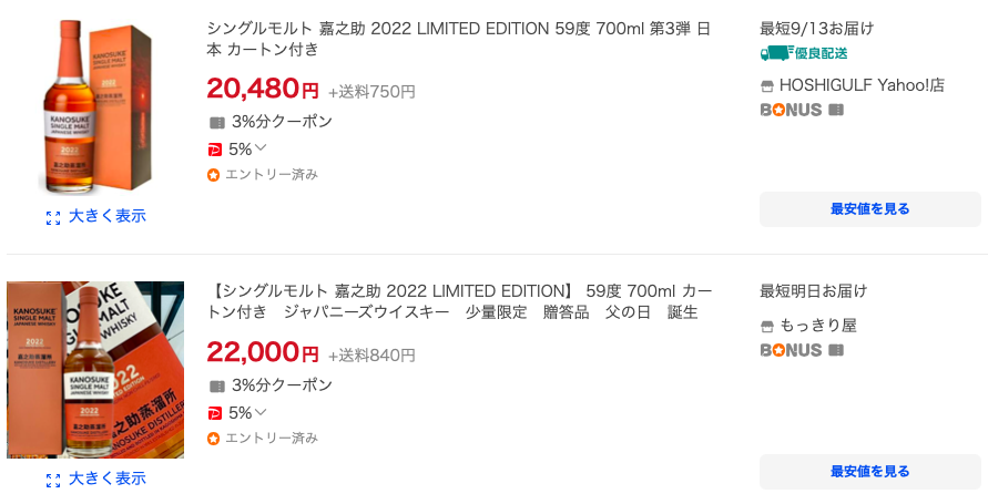 レビュー】シングルモルト嘉之助 2022 LIMITED EDITION – 特徴や味
