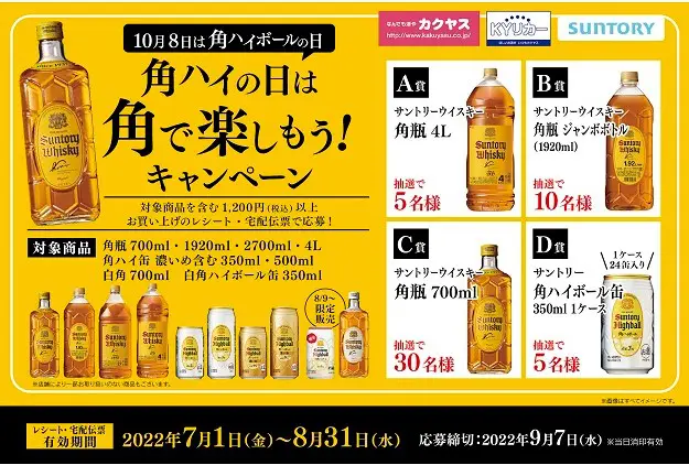 2022年8月9日発売】サントリー白角 数量限定発売 | ジャパニーズ 