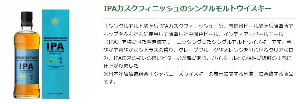 抽選申込開始】シングルモルト駒ヶ岳 IPAカスクフィニッシュ2022