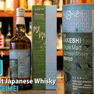 JAL国際線機内販売（10-11月）で「厚岸シングルモルト白露」が事前予約