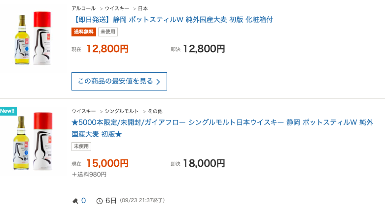 レビュー】静岡 ポットスティルW 純外国産大麦 初版 – 特徴や味、定価