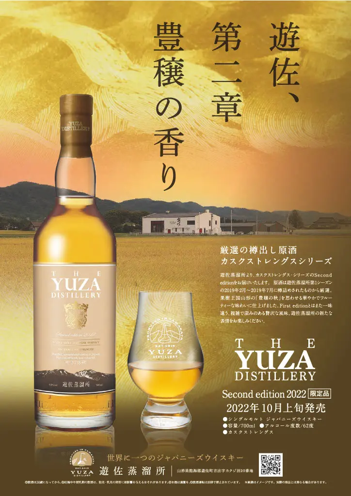Early October 2022 release ｜YUZA Second edition 2022 | Japanese Whisky  Dictionary