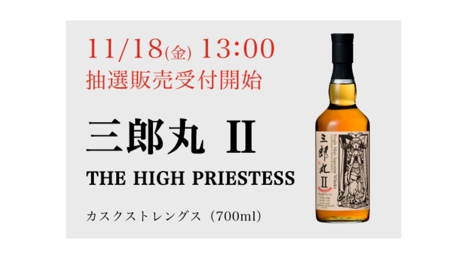 6000本限定】ウイスキー 三郎丸Ⅱ 喋り THE HIGH PRIESTESS