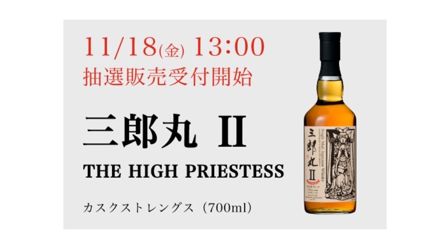 シングルモルト三郎丸Ⅱ THE HIGH PRIESTESS - ウイスキー