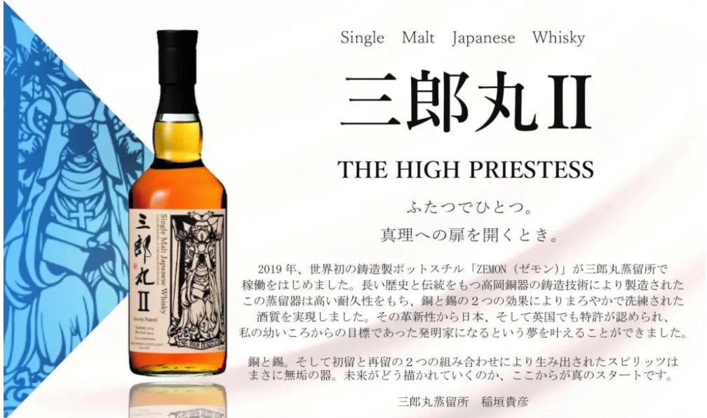 三郎丸Ⅱ THE HIGH PRIESTESS カスクストレングス - ウイスキー