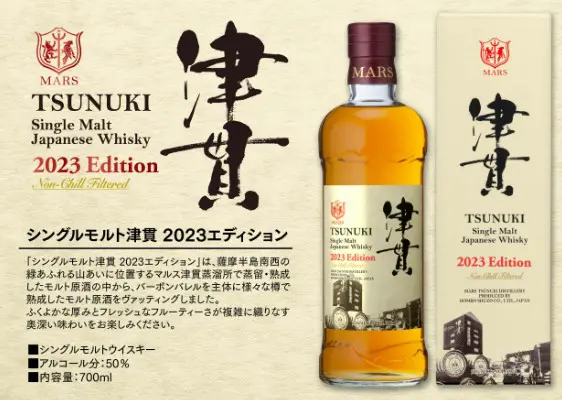 抽選申込み開始【2023年1月中旬発売】シングルモルト津貫 2023  