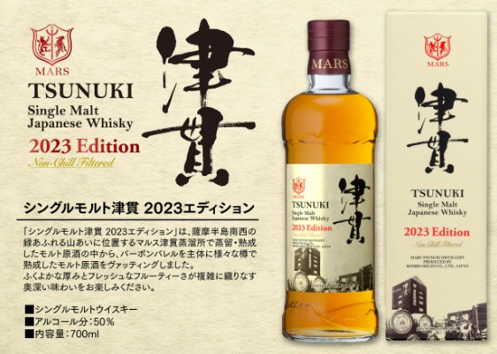 Lottery applications start [Mid-January 2023 release] Single Malt