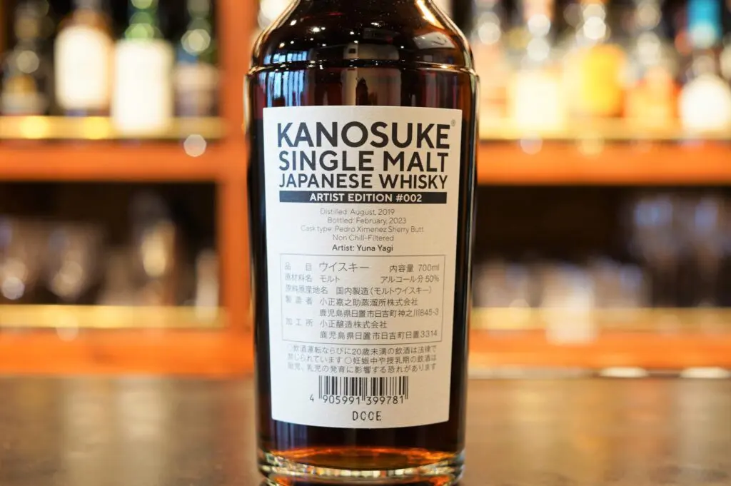 KANOSUKE 嘉乃介 Aritist edition #2 - 飲料/酒